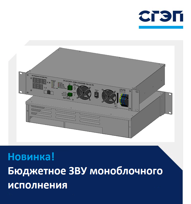 Новинка! Бюджетное ЗВУ моноблочного исполнения