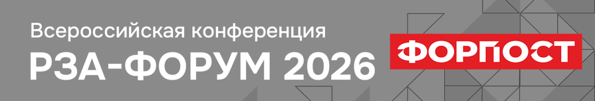 Приглашаем на всероссийскую конференцию «РЗА-ФОРУМ 2026» Приглашаем на всероссийскую конференцию «РЗА-ФОРУМ 2026»