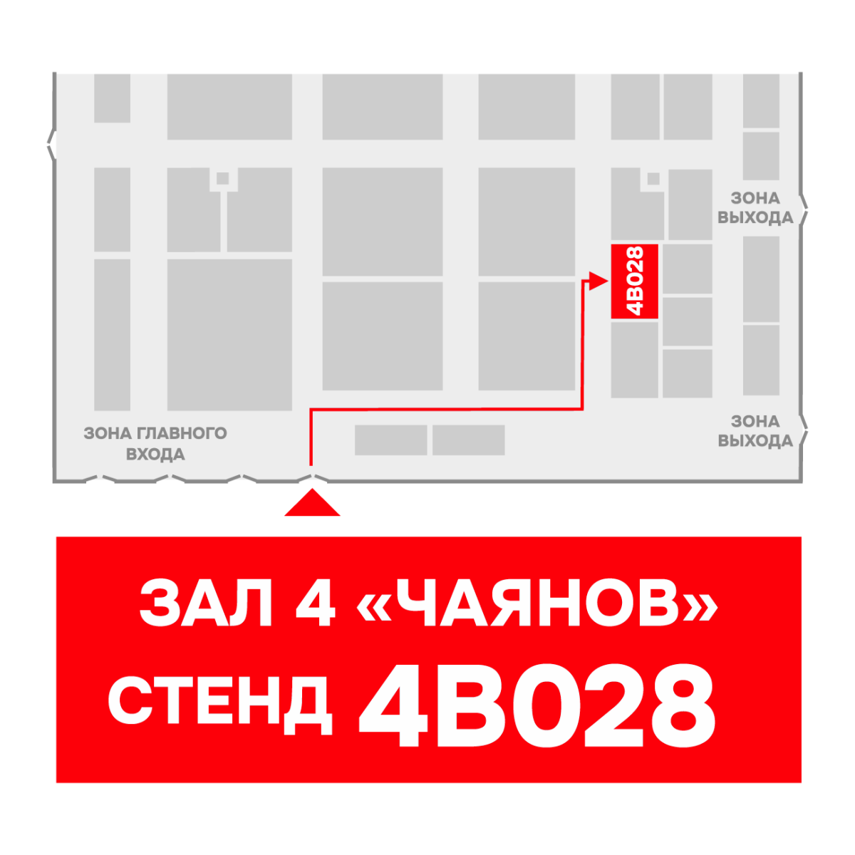 Схема прохода_СВЯЗЬ-2026.png