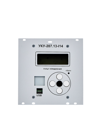 УКУ-207.13-I14 ФОРПОСТ