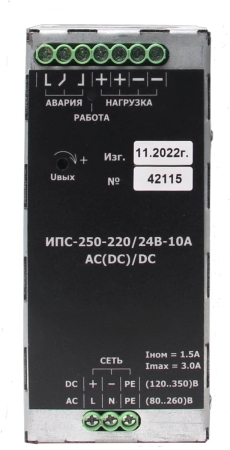 ИПС-250-220/24В-10А ( AC(DC)/DC )