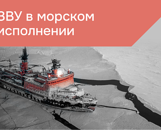 Организация бесперебойного питания на атомном ледоколе 