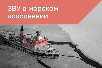 Организация бесперебойного питания на атомном ледоколе 