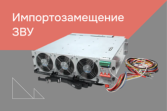 Аналог зарядно-выпрямительного устройства для ООО "ГАЗПРОМ ТРАНСГАЗ ТОМСК"