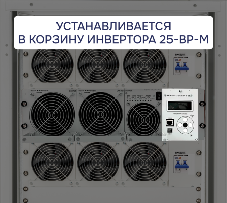 УКУ-207.12-LAN-BP M-25 ФОРПОСТ