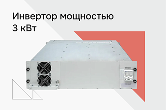 Обеспечение бесперебойного питания каналов связи для заказчика: ПАО Россети, ПС 110кВ Раушская, ПС 220кВ Автозаводская, ПС кВ 220 Павелецкая, ПС 110 кВ Кожухово