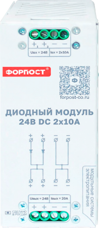 Диодный модуль DC 24В 2х10А ФОРПОСТ