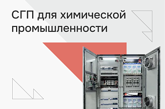 Внедрение системы гарантированного питания (СГП) на объекте АО Находкинский завод минеральных удобрений