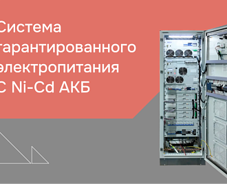 Обеспечение гарантированным электропитанием АСУ ТП в группе нефтяных скважин