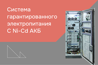 Обеспечение гарантированным электропитанием ГПУ ООО "Газпром добыча Астрахань"