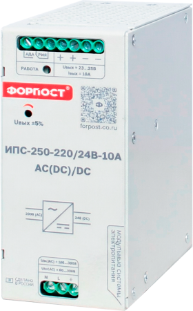 ИПС-250-220/24В-10А (AC(DC)/DC) ФОРПОСТ