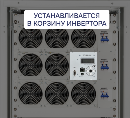 УКУ-207.12 LAN-I  (-РА; -BRS; -РГ) ФОРПОСТ