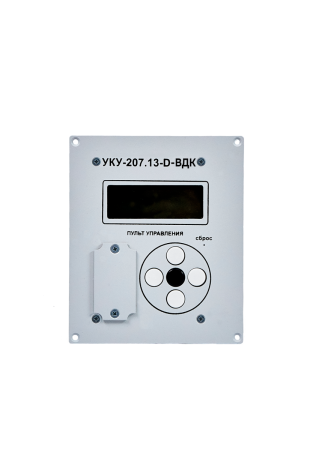 УКУ-207.13-D-ВДК ФОРПОСТ