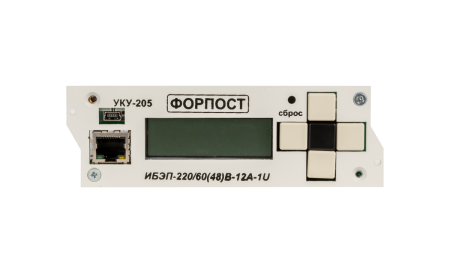 УКУ-205 ФОРПОСТ
