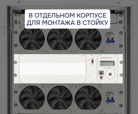 УКУ-207.12 LAN-3U (-РА; -BRS; -РГ) ФОРПОСТ