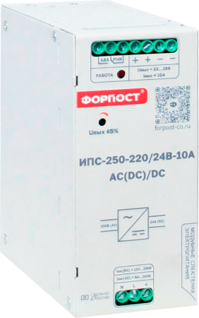 ИПС-250-220/24В-10А (AC(DC)/DC) ФОРПОСТ