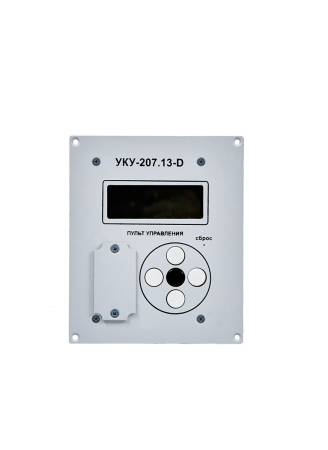 УКУ-207.13-(20-70)В-D ФОРПОСТ