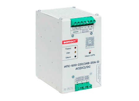ИПС-500-220/24В-20А-D (AC(DC)/DC) ФОРПОСТ