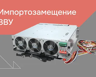 Аналог зарядно-выпрямительного устройства для ООО "ГАЗПРОМ ТРАНСГАЗ ТОМСК"